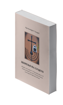 New Book Translation by Prof. Ivan Dodovski