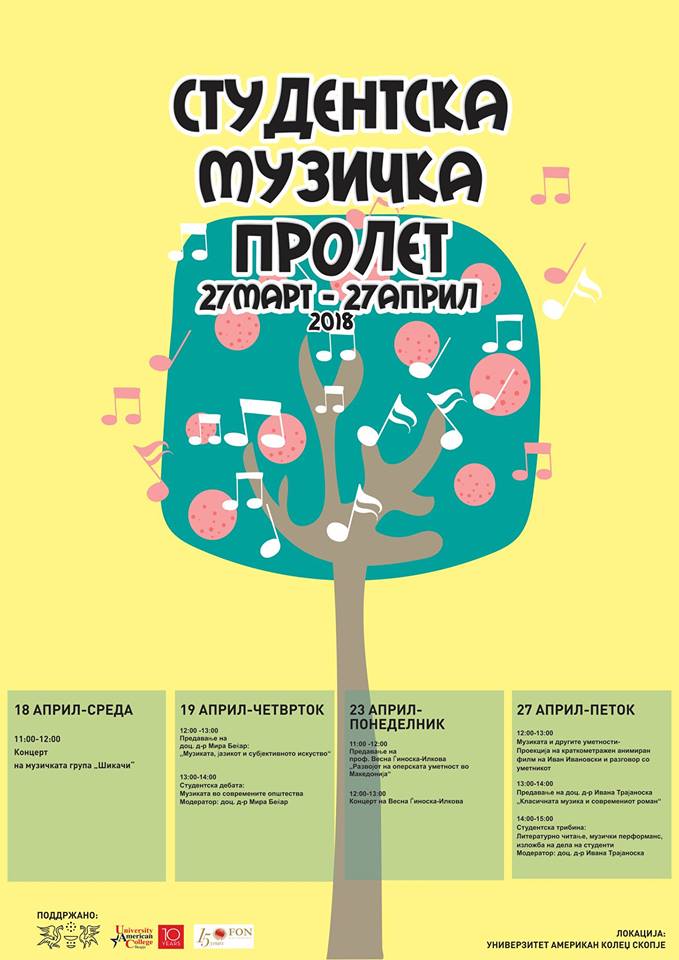 Утре започнува „Студентска музичка пролет“ на УАКС