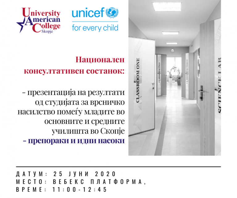 Национален консултативен состанок: презентација на резултати од студијата за врсничко насилство помеѓу младите во основните и средните училишта во Скопје